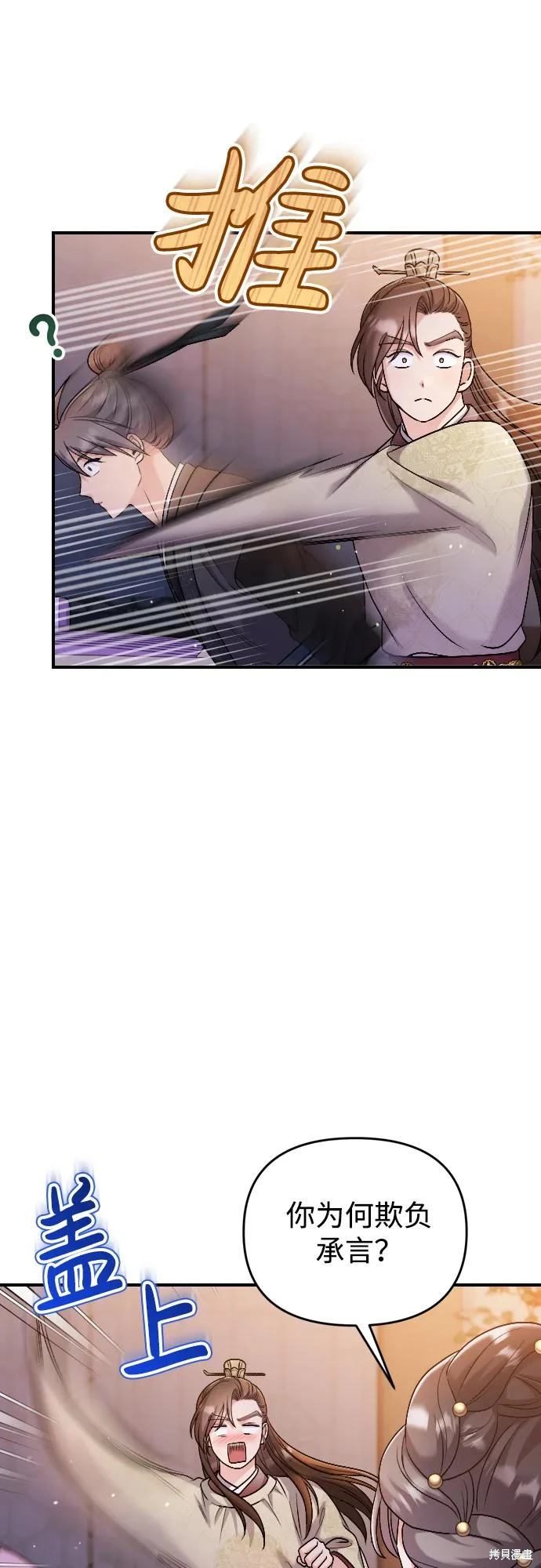 武林高手转生后宫小主漫画免费漫画,第35话4图