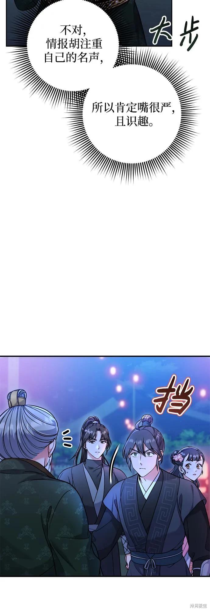 武林高手转生后宫小主漫画免费漫画,第26话4图