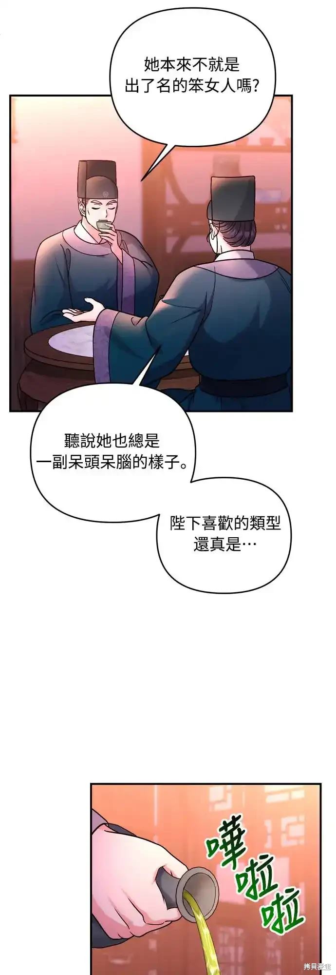 武林高手转生后宫小主漫画免费漫画,第56话3图