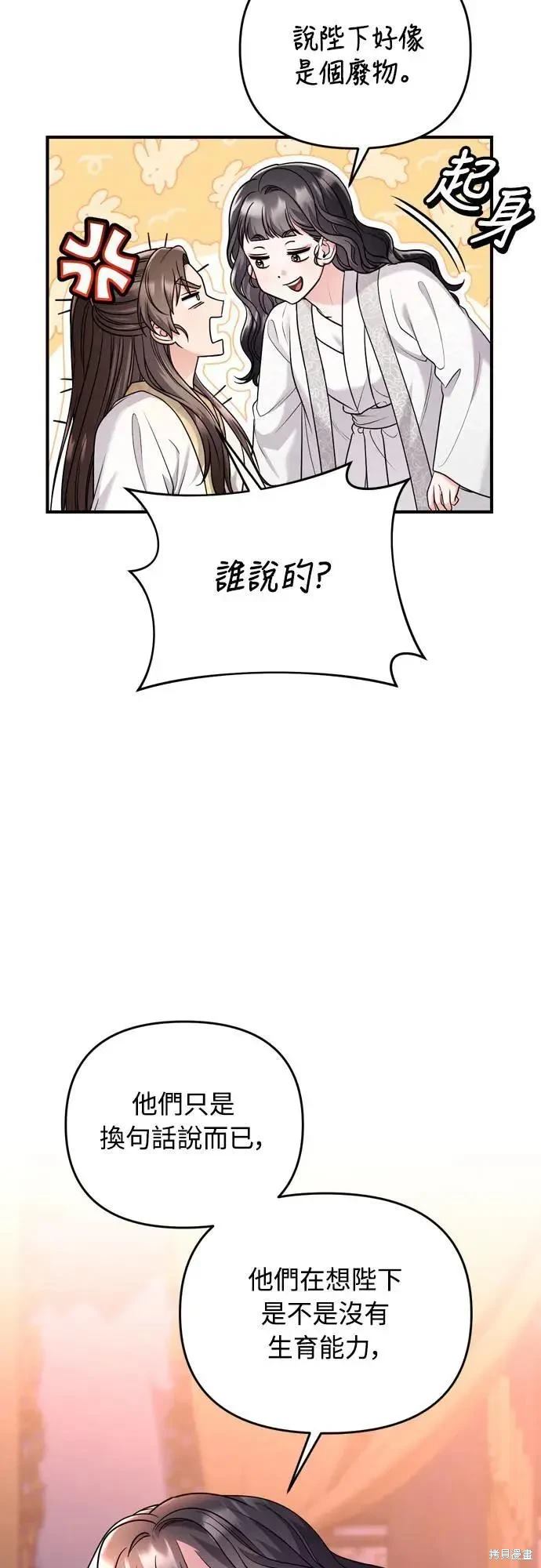 武林高手转生后宫小主漫画免费漫画,第62话4图