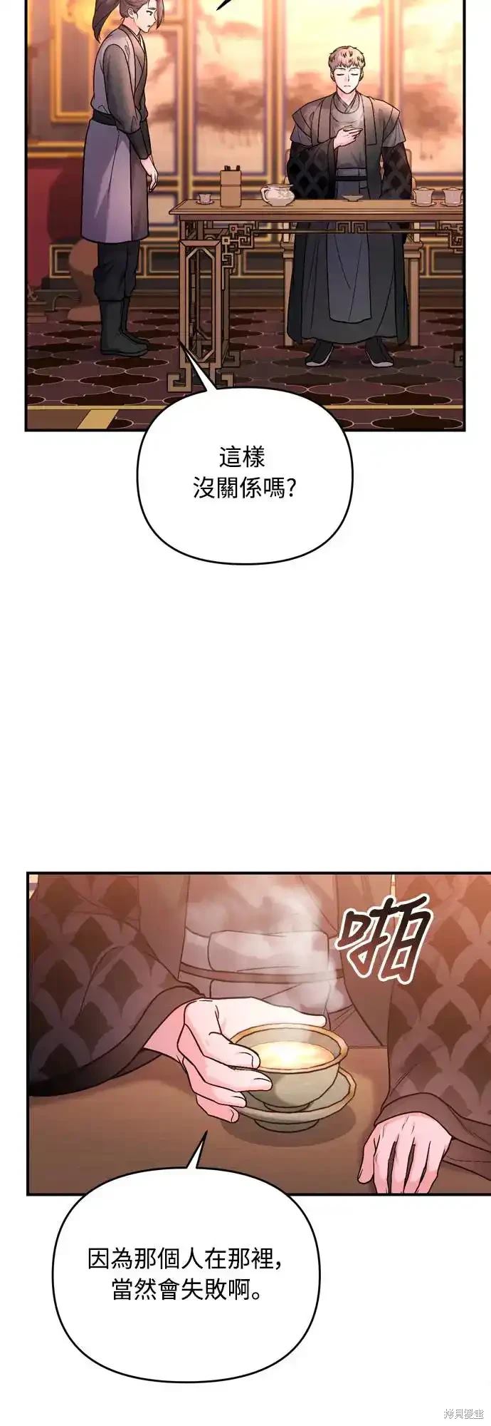 武林高手转生后宫小主漫画在线看漫画,第52话4图