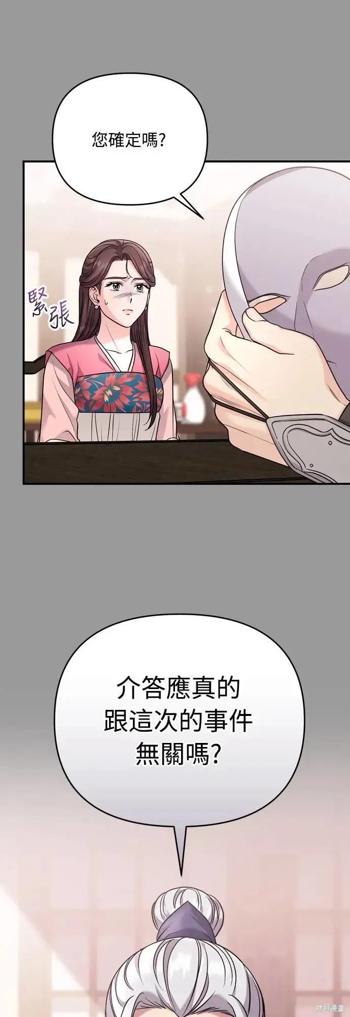 武林高手转生后宫小主漫画免费漫画,第61话4图