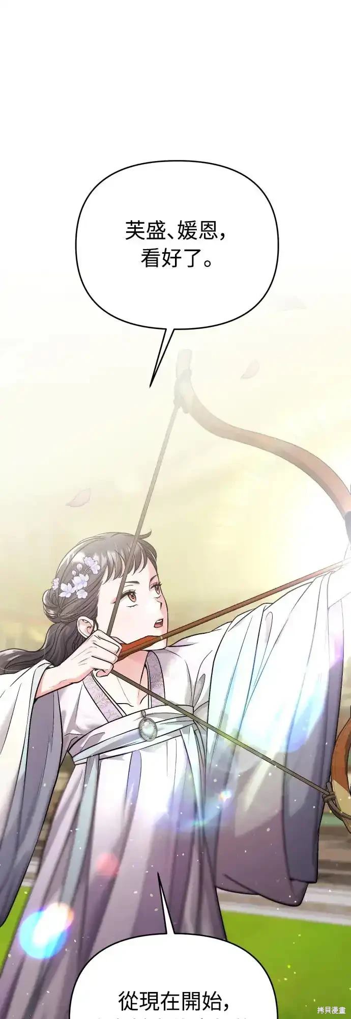 武林高手转生后宫小主漫画免费漫画,第51话1图