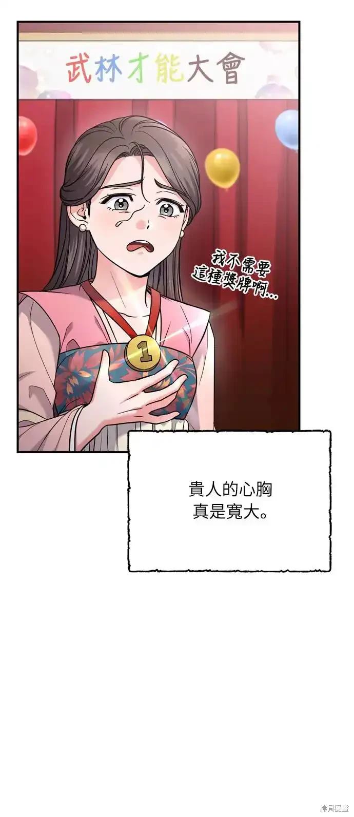 武林高手转生后宫小主漫画免费漫画,第42话4图