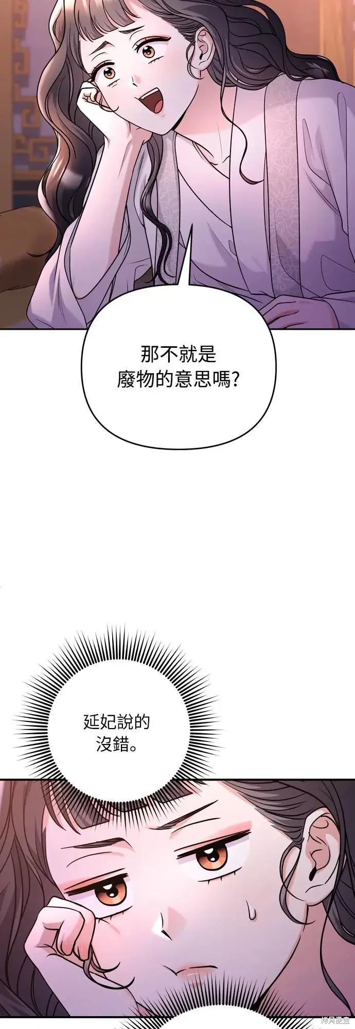 武林高手转生后宫小主漫画免费漫画,第62话5图