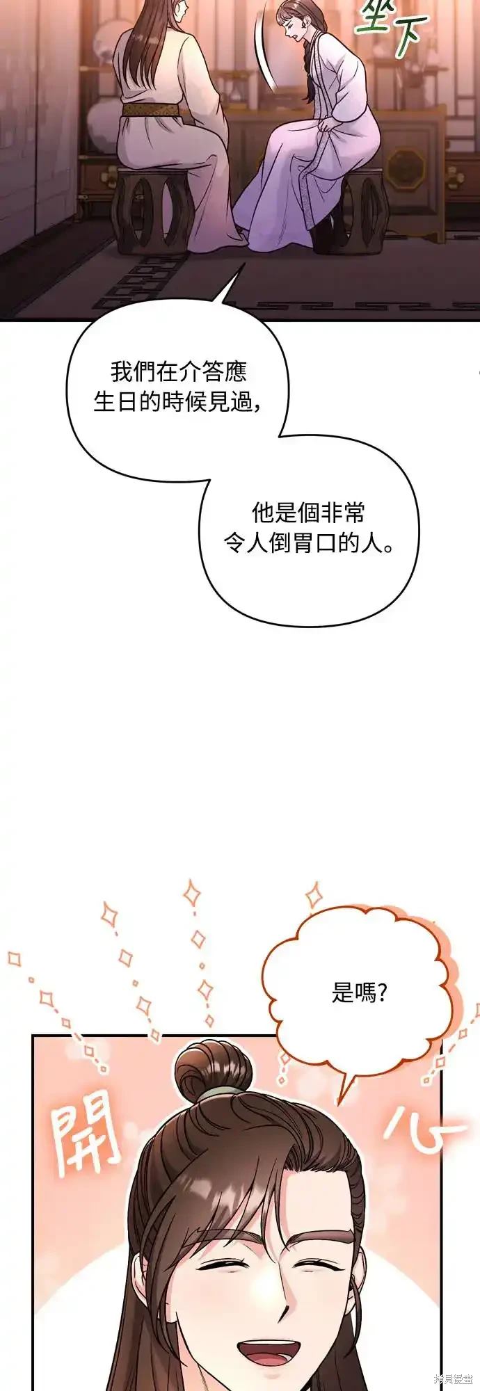武林高手转生后宫小主漫画免费漫画,第49话4图
