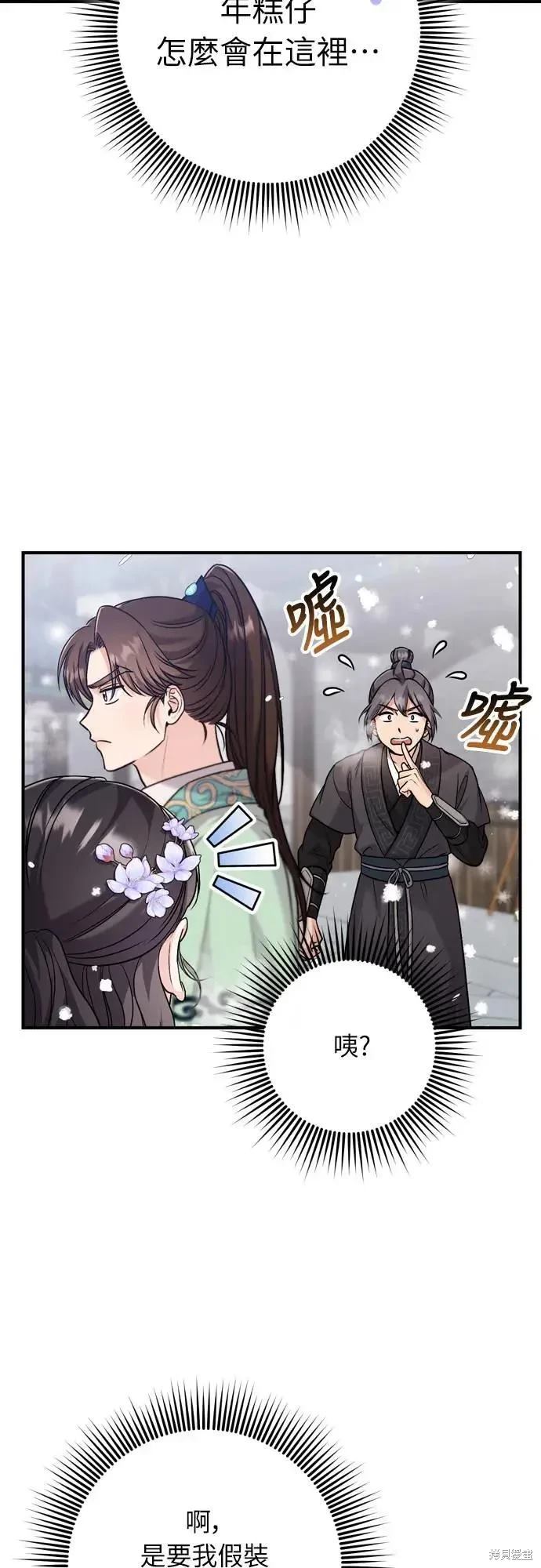 武林高手转生后宫小主漫画免费漫画,第59话2图