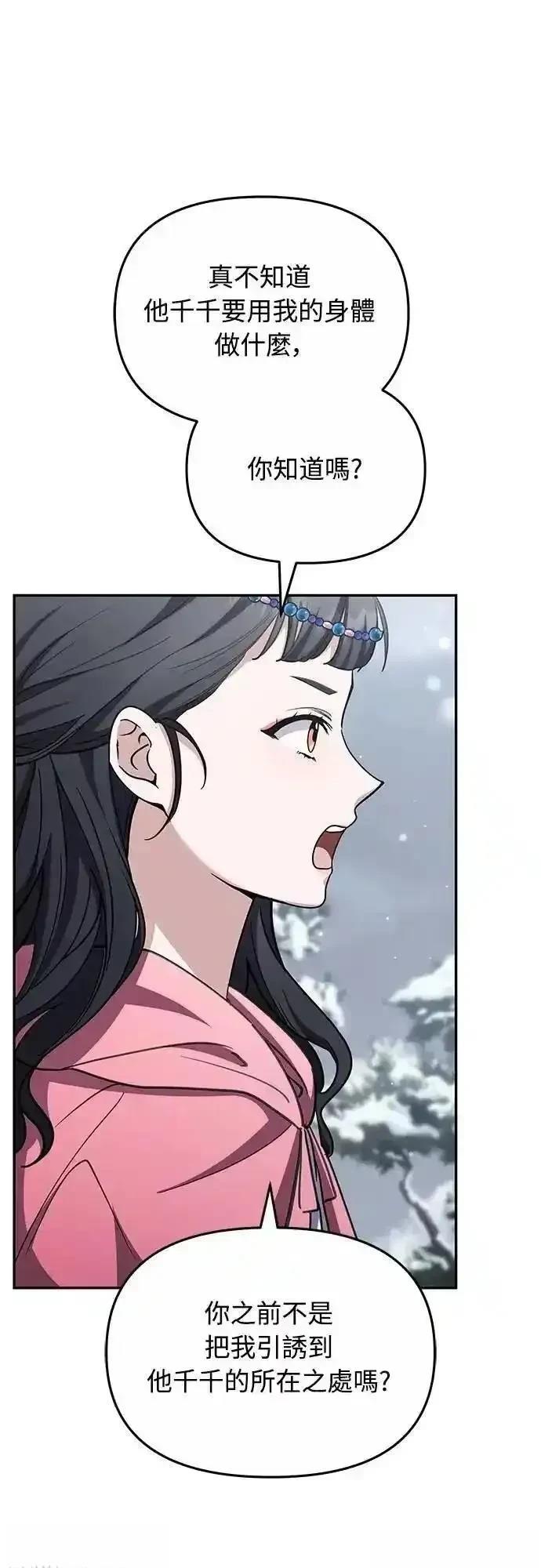 武林高手转生后宫小主漫画免费漫画,第67话5图