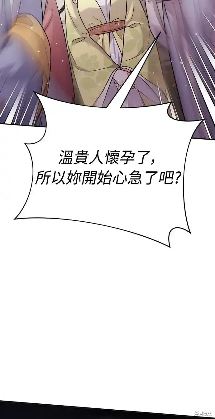 武林高手转生后宫小主漫画免费漫画,第43话2图