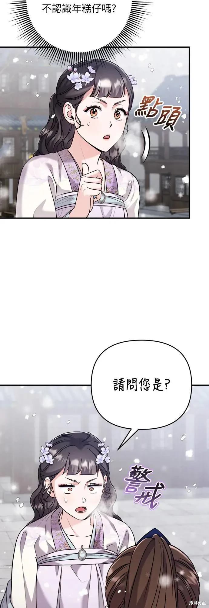 武林高手转生后宫小主漫画免费漫画,第59话4图