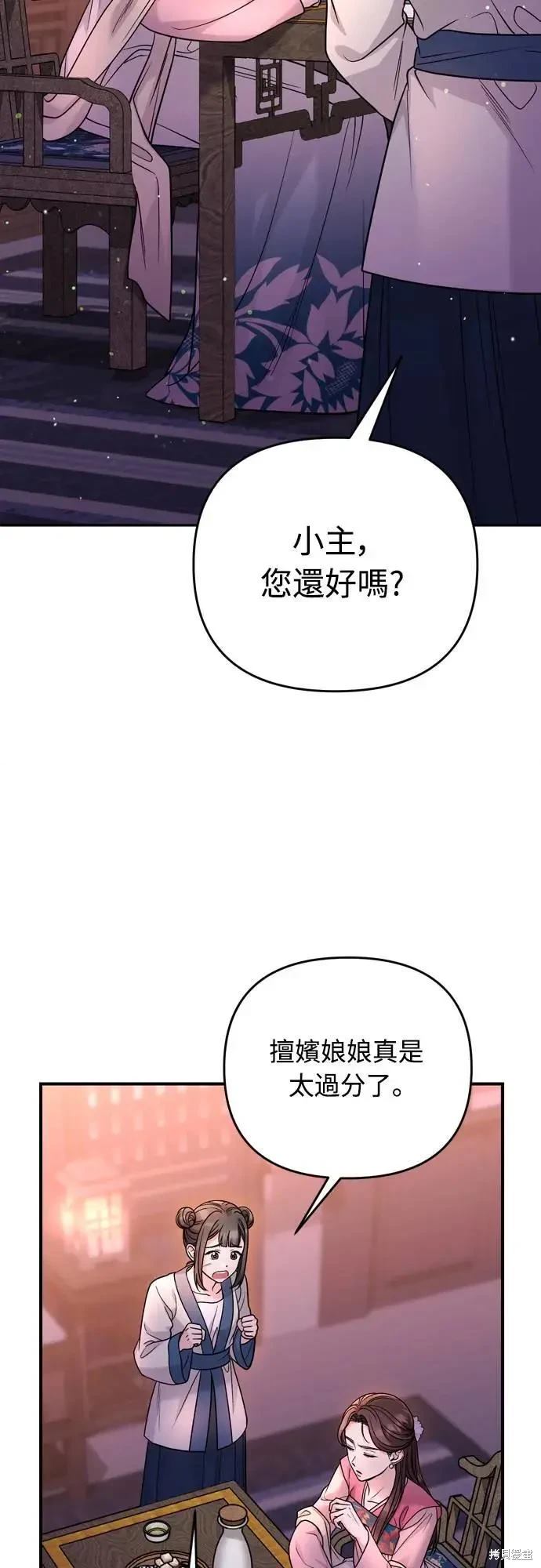 武林高手转生后宫小主漫画免费漫画,第61话2图