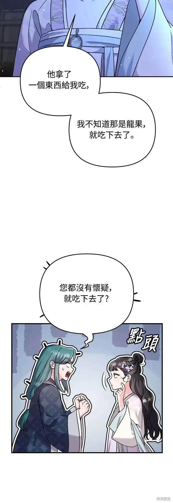武林高手转生后宫小主漫画免费漫画,第46话4图