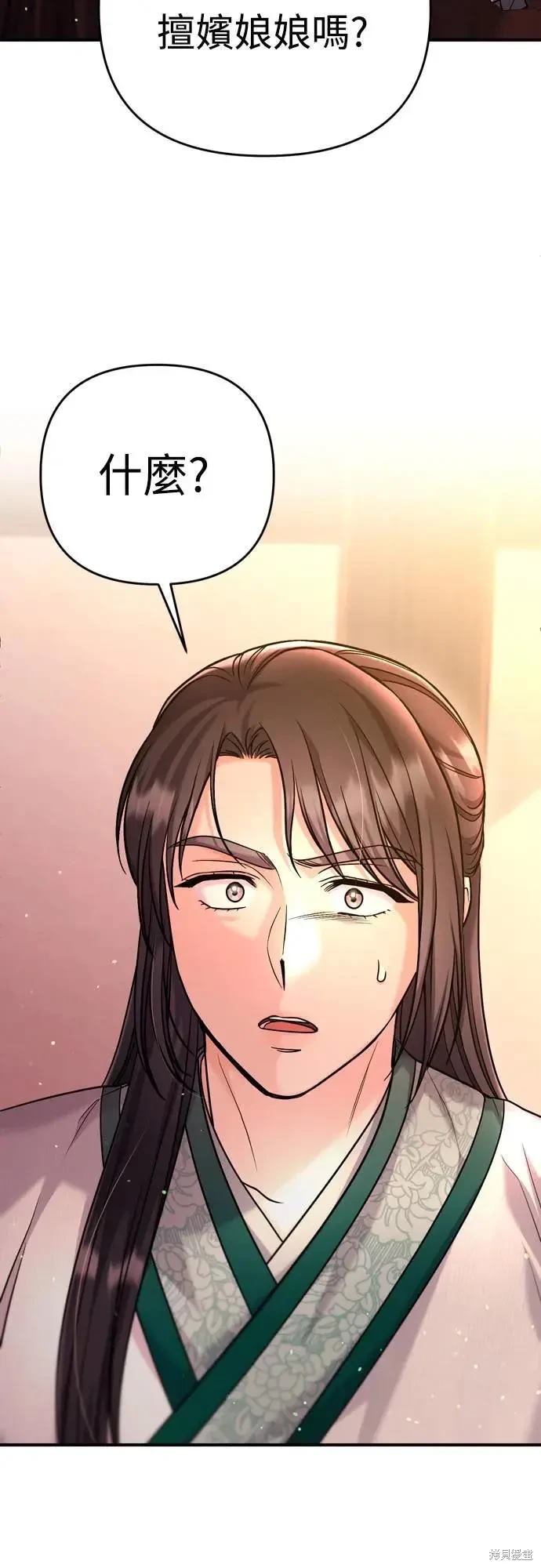 武林高手转生后宫小主漫画免费漫画,第60话2图