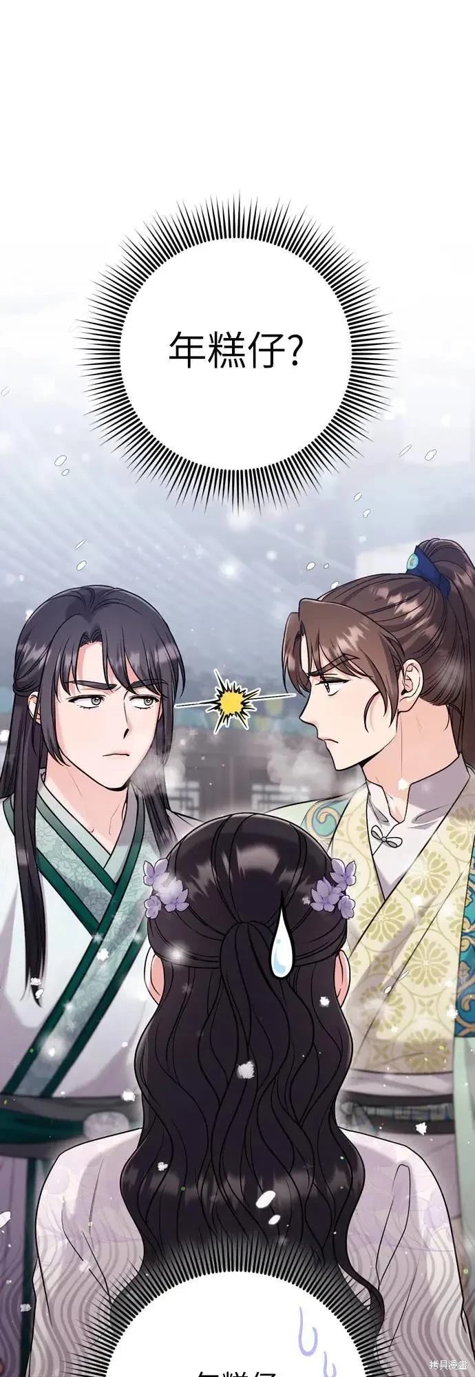 武林高手转生后宫小主漫画免费漫画,第59话1图