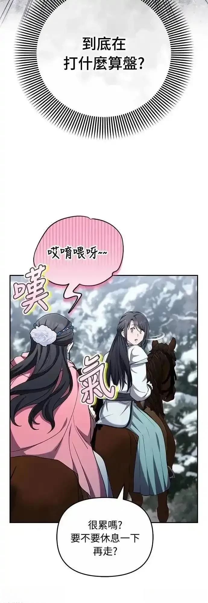 武林高手转生后宫小主漫画免费漫画,第67话4图