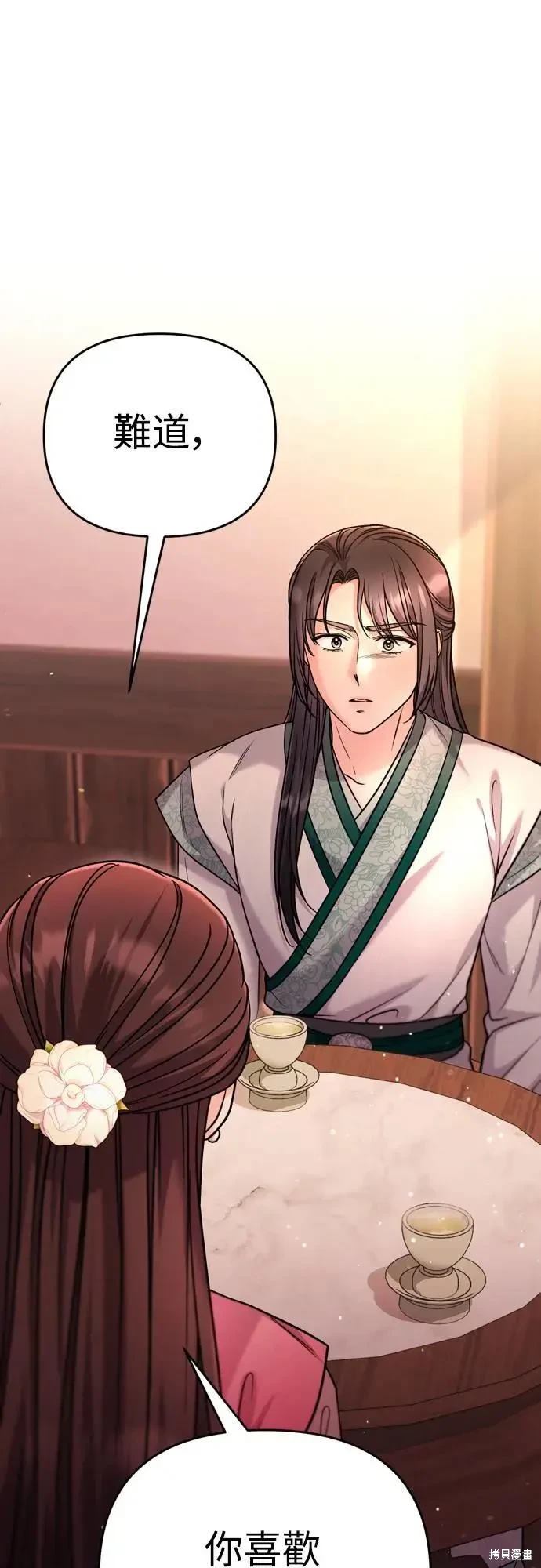 武林高手转生后宫小主漫画免费漫画,第60话1图