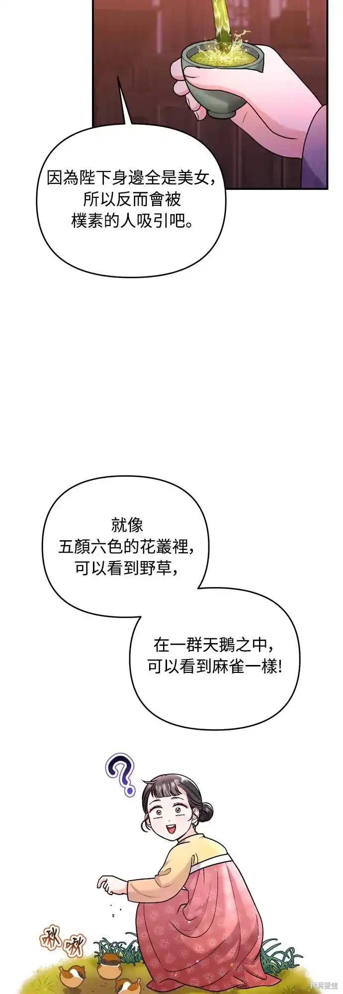 武林高手转生后宫小主漫画免费漫画,第56话4图