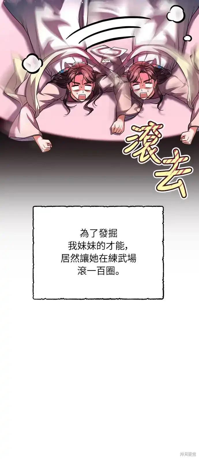 武林高手转生后宫小主漫画免费漫画,第42话3图