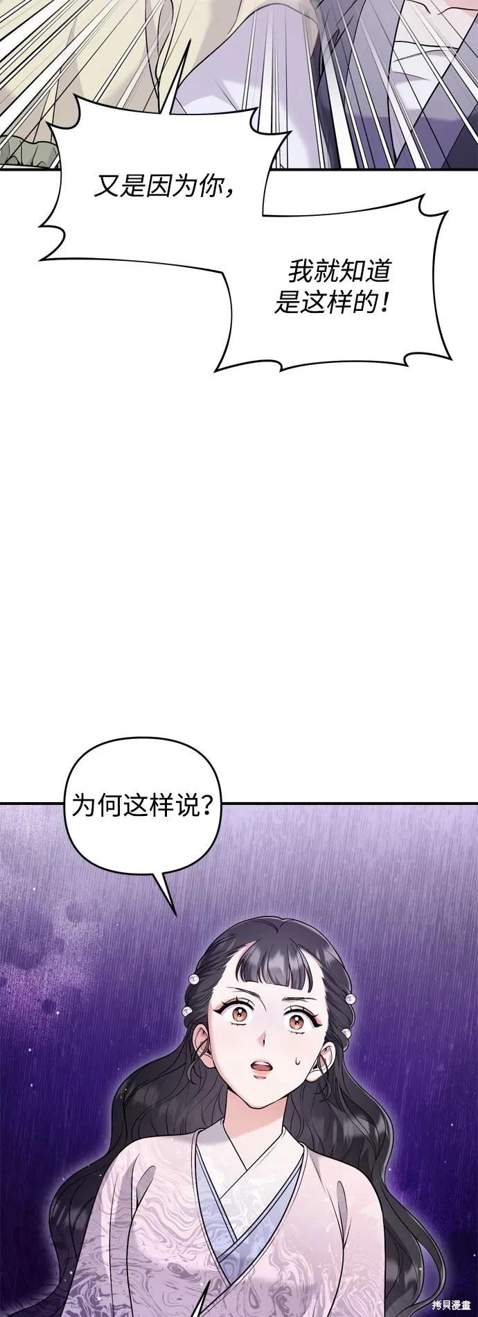 武林高手转生后宫小主漫画免费漫画,第32话4图