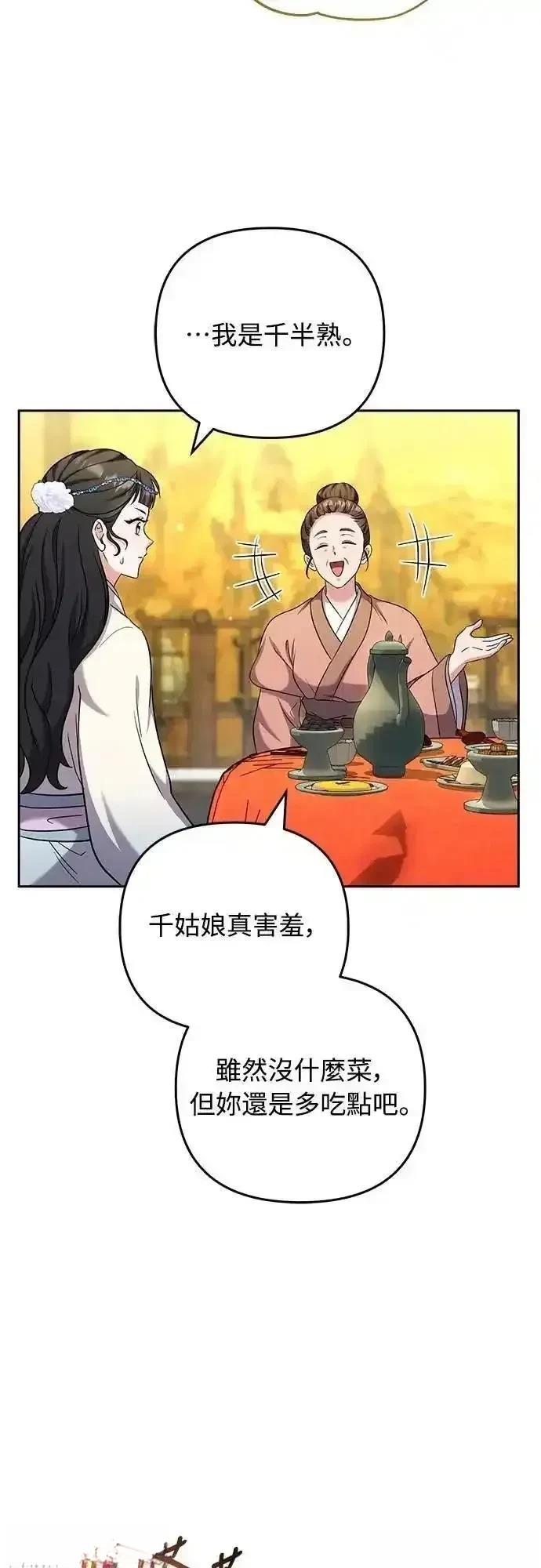 武林高手转生后宫小主漫画免费漫画,第68话4图