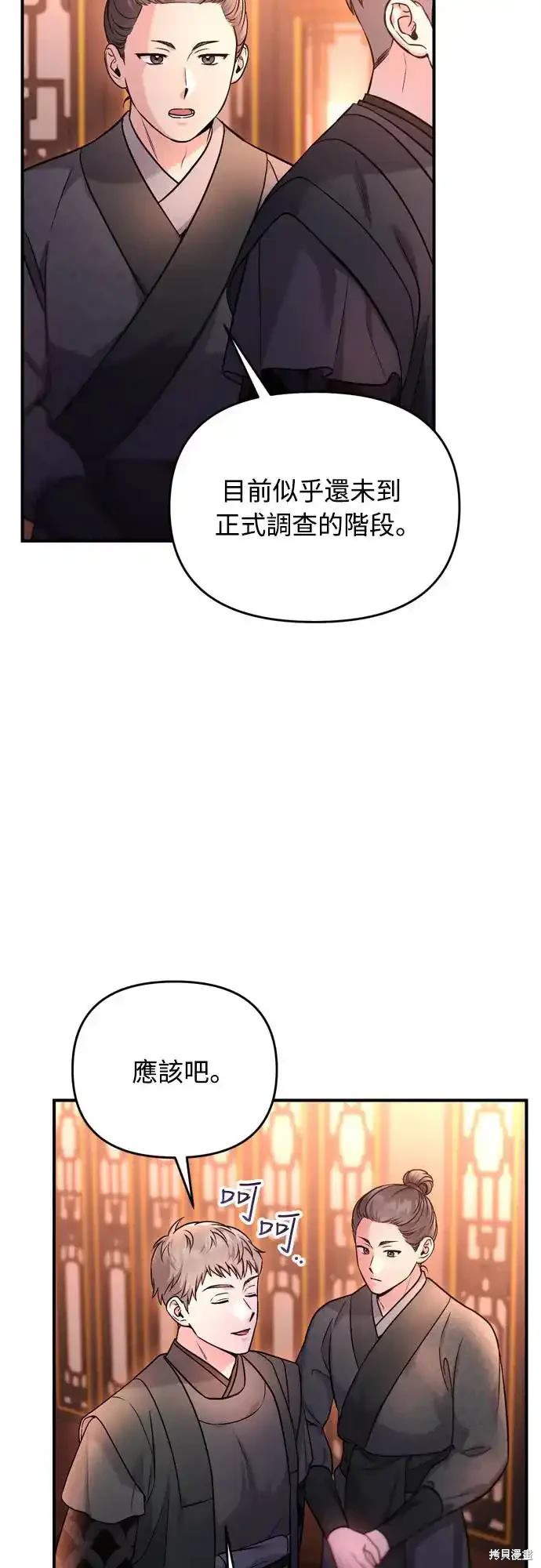 武林高手转生后宫小主漫画免费漫画,第50话4图