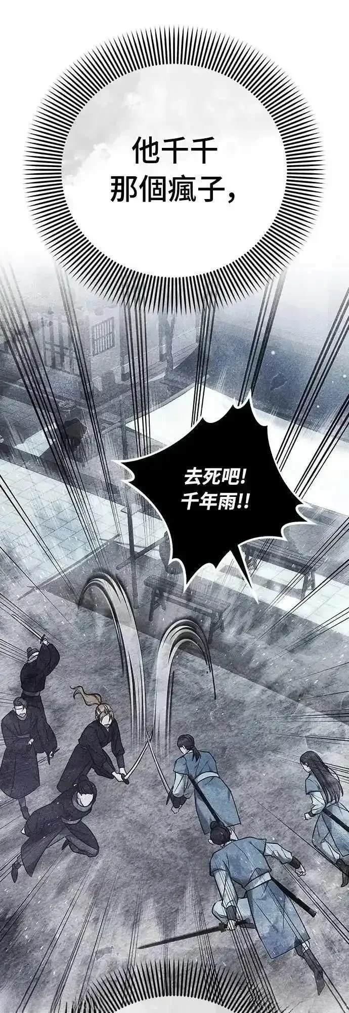 武林高手转生后宫小主漫画免费漫画,第67话3图