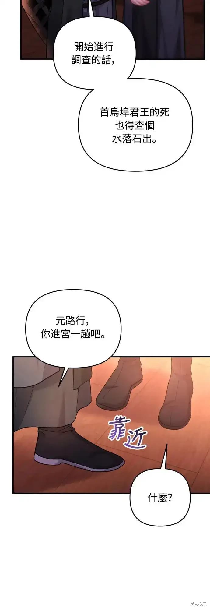 武林高手转生后宫小主漫画免费漫画,第50话5图