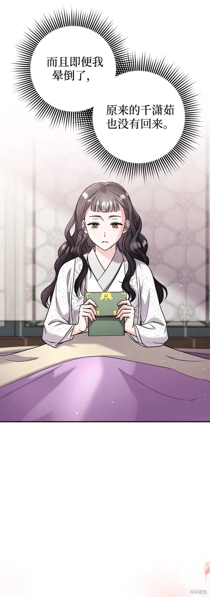 武林高手转生后宫小主漫画免费漫画,第31话4图