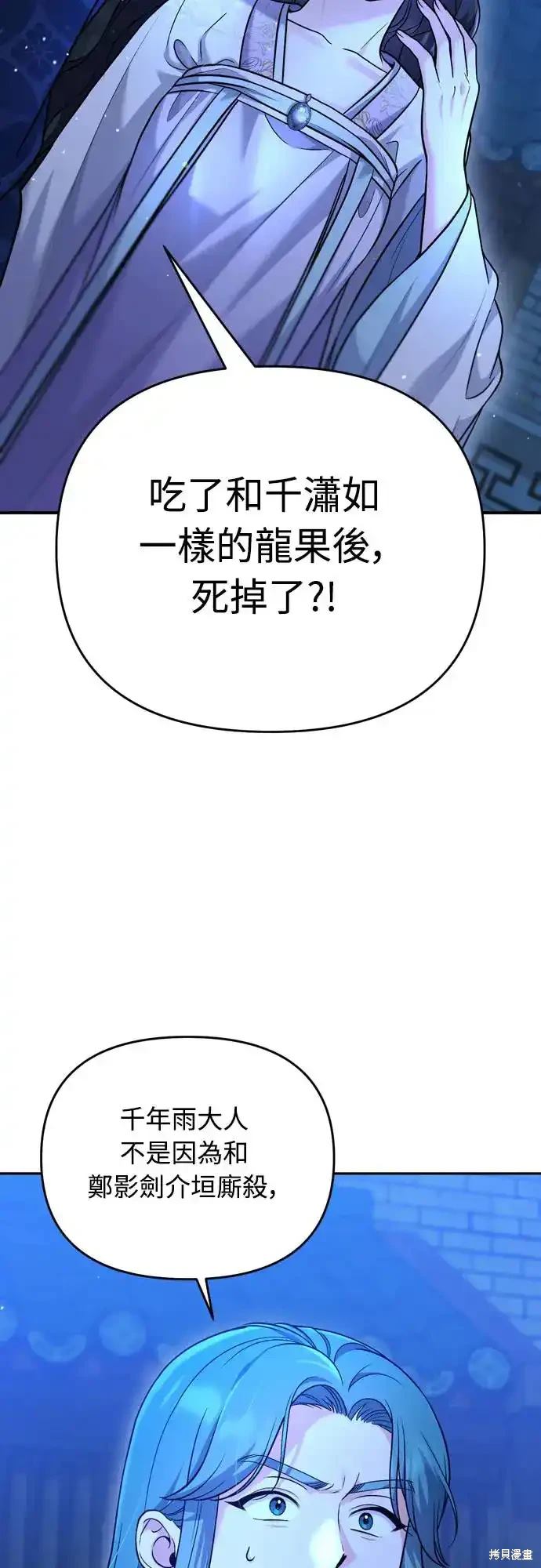 武林高手转生后宫小主漫画免费漫画,第46话2图