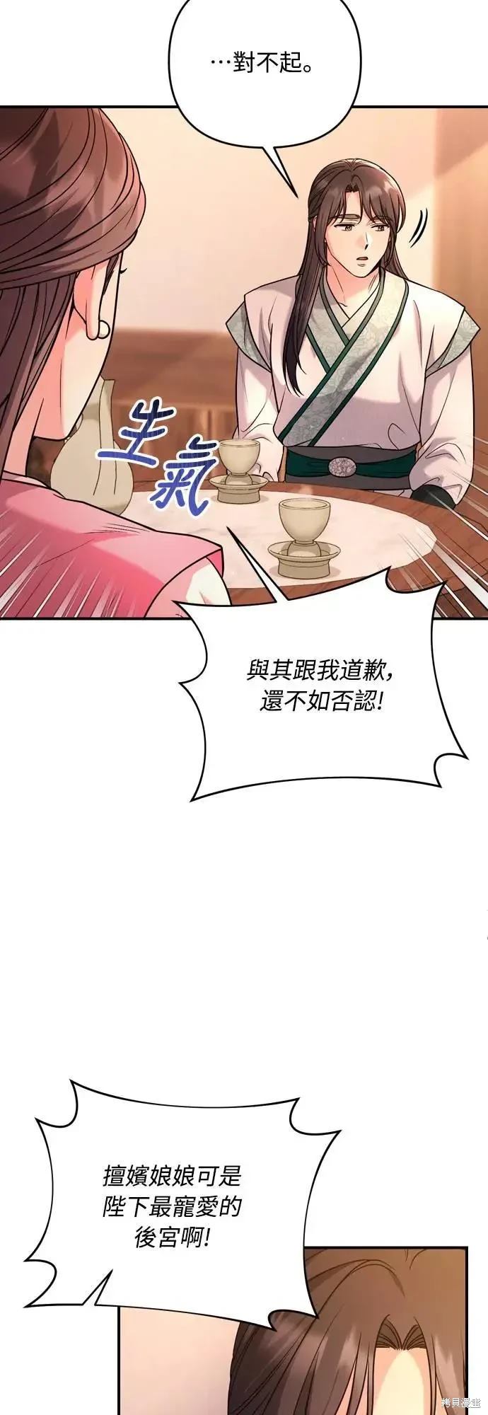 武林高手转生后宫小主漫画免费漫画,第60话4图