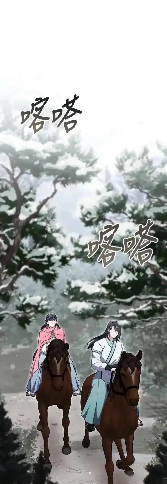 武林高手转生后宫小主漫画免费漫画,第67话1图