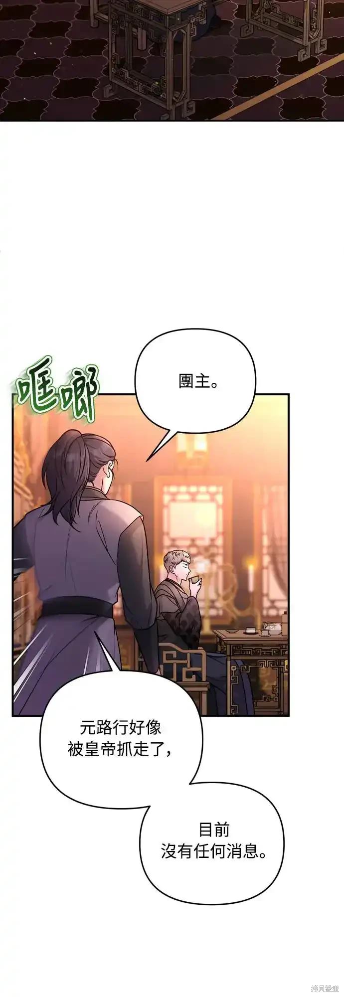 武林高手转生后宫小主漫画在线看漫画,第52话2图