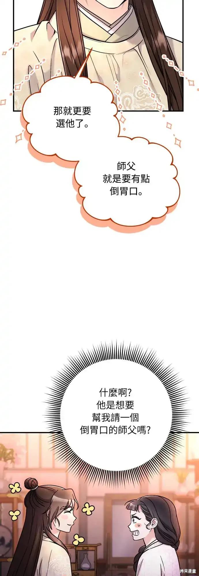 武林高手转生后宫小主漫画免费漫画,第49话5图