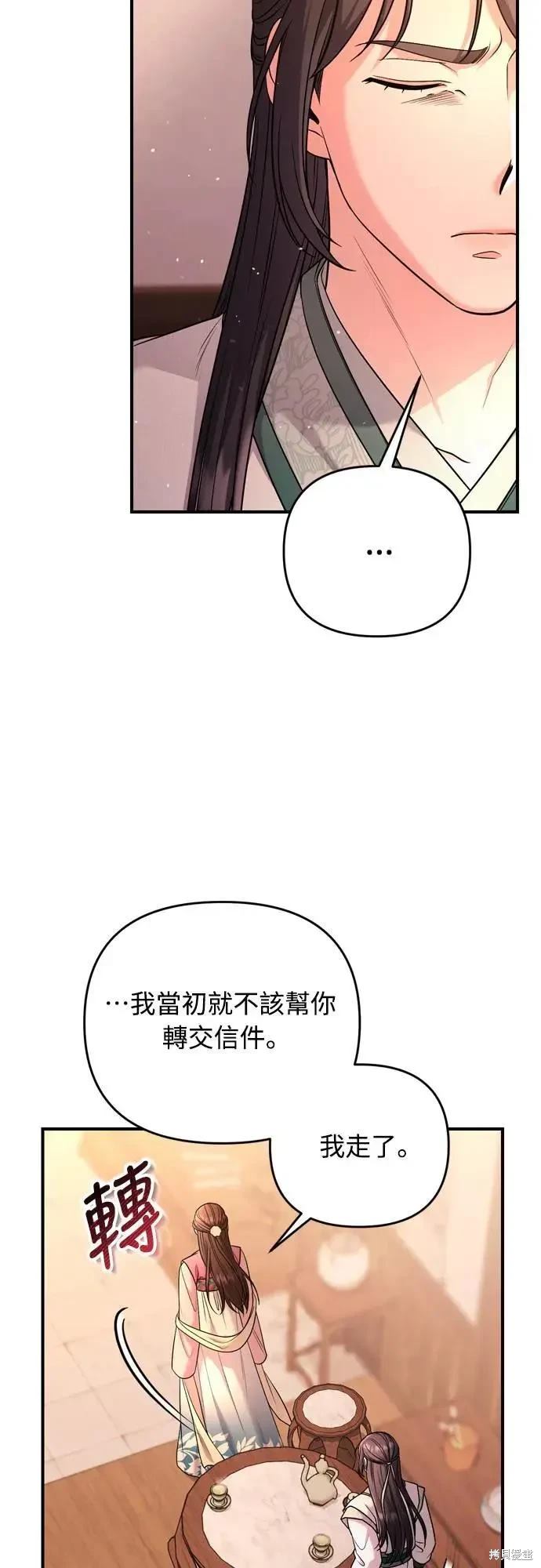 武林高手转生后宫小主漫画免费漫画,第60话5图