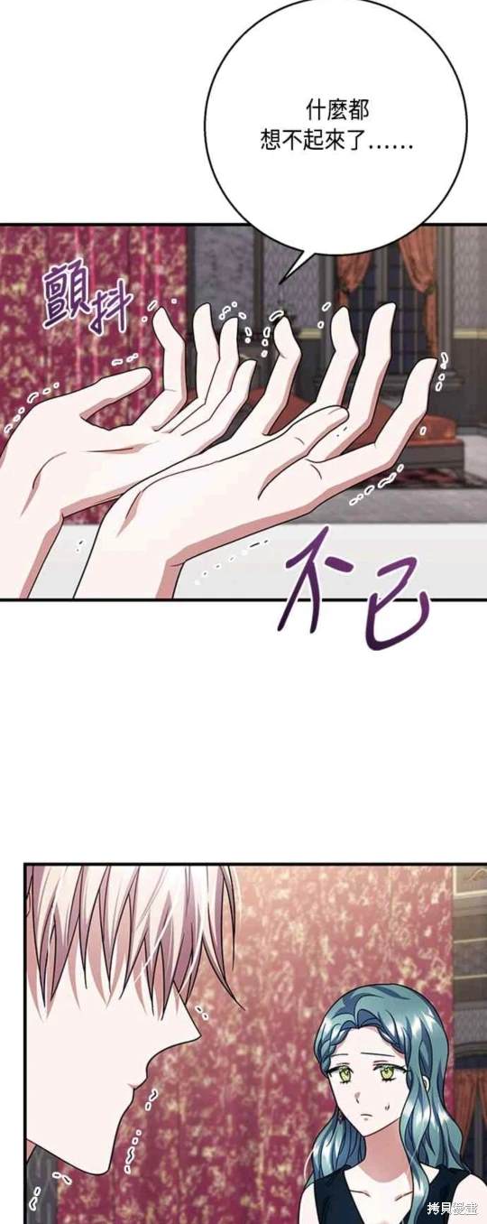 致不爱我的你漫画结局漫画,第98话2图