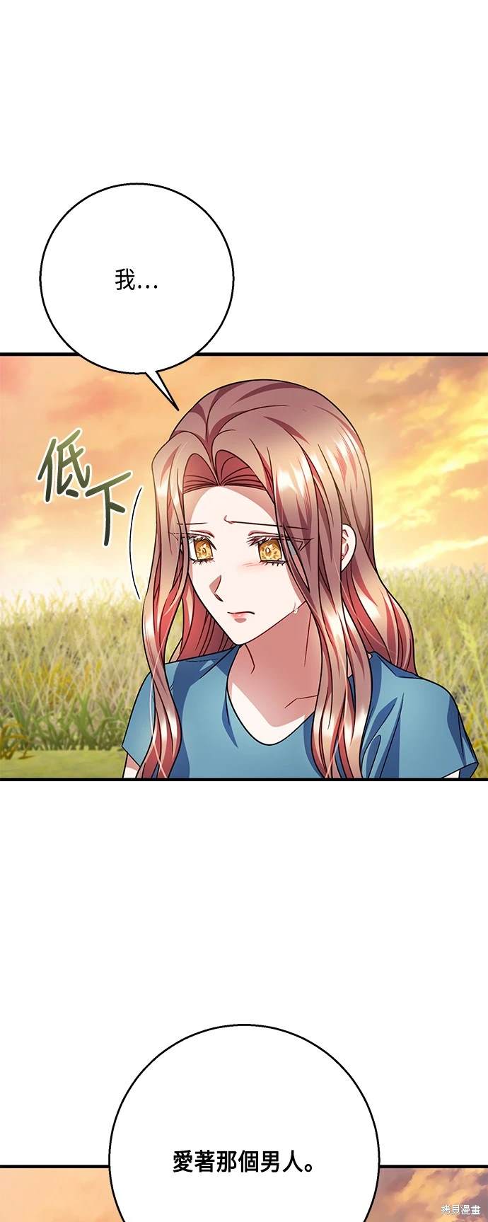 致不爱我的你小说漫画,第106话3图