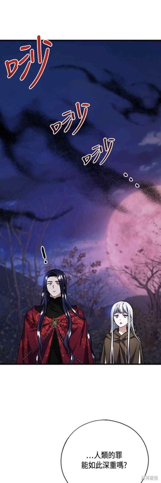 致不爱我的你小说漫画,第91话1图