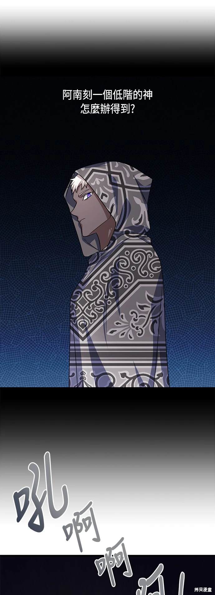 致不爱我的你小说漫画,第108话5图