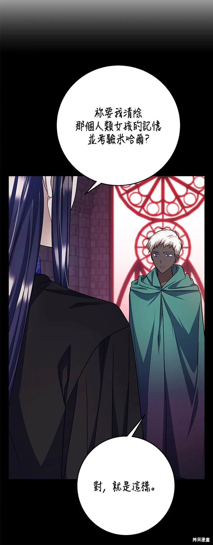 致不爱我的你小说漫画,第107话4图