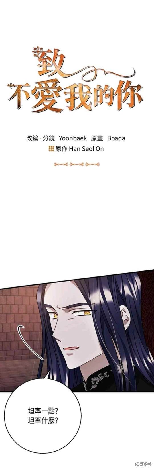 致不爱我的你小说漫画,第95话1图
