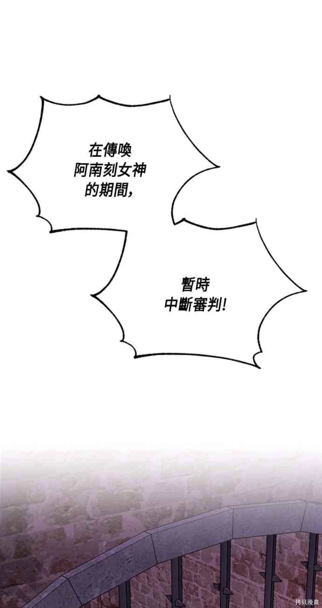 致不爱我的你小说漫画,第96话1图