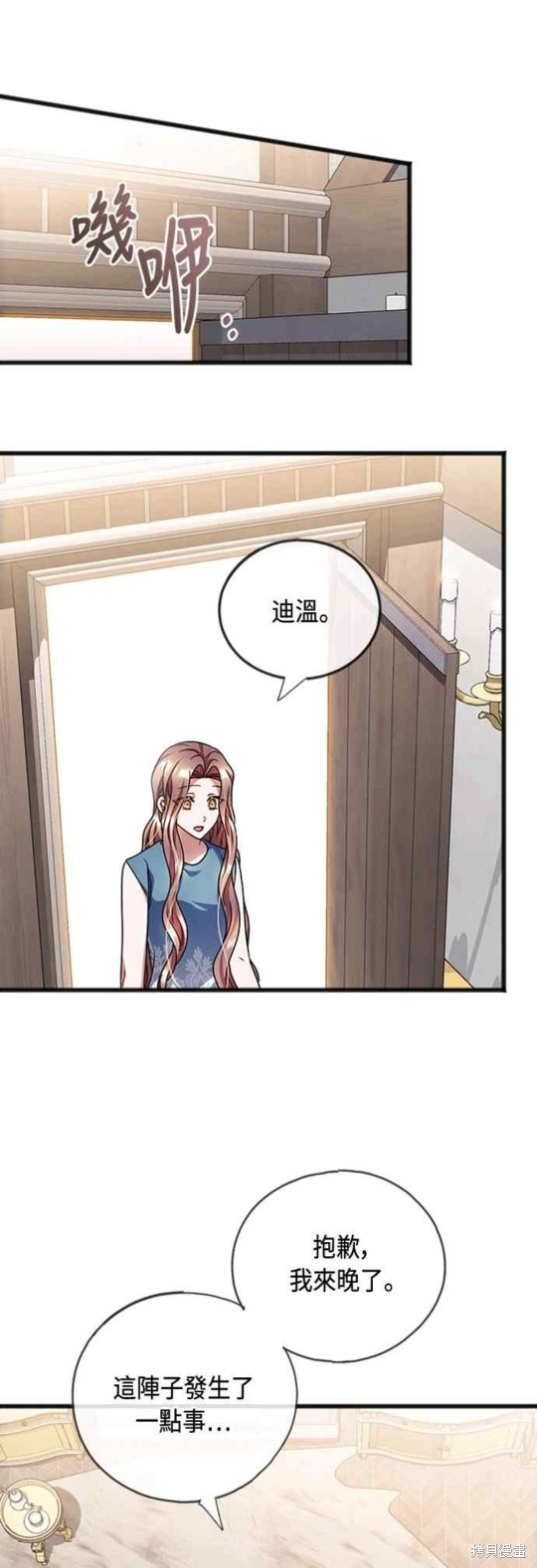 致不爱我的你韩剧讲的什么漫画,第88话4图