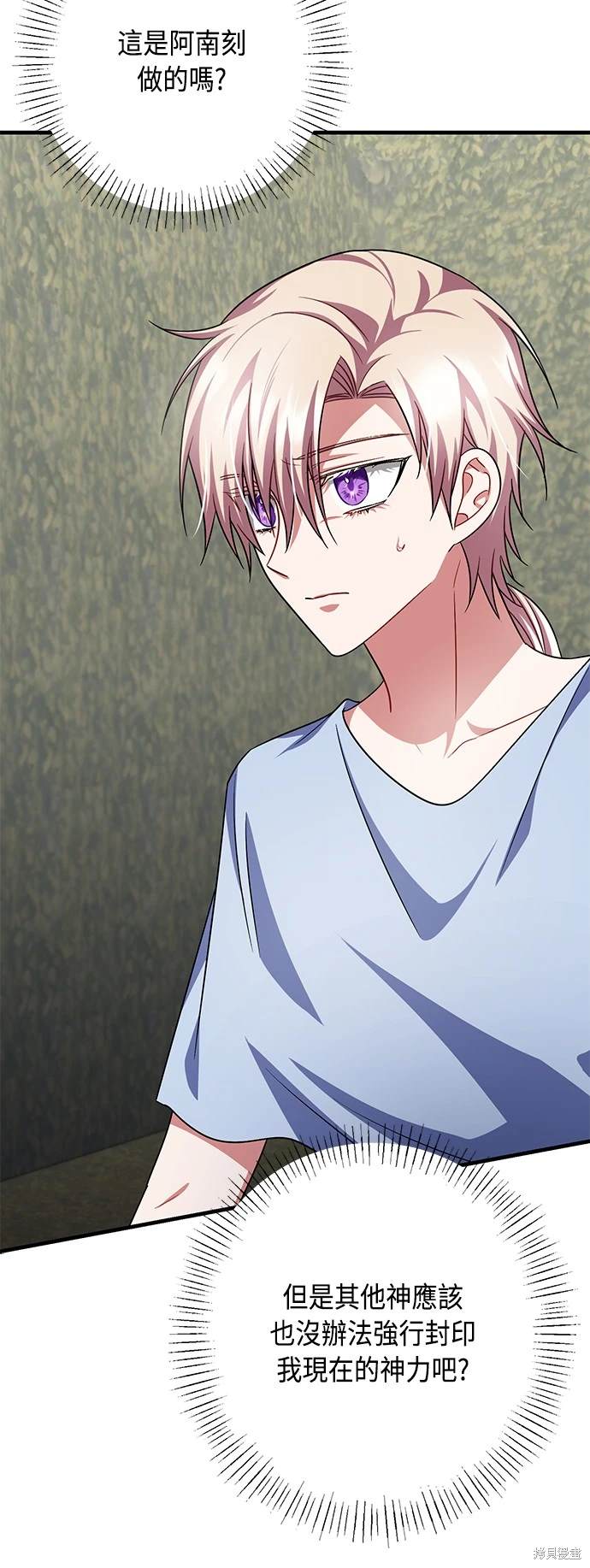 致不爱我的你小说漫画,第108话4图