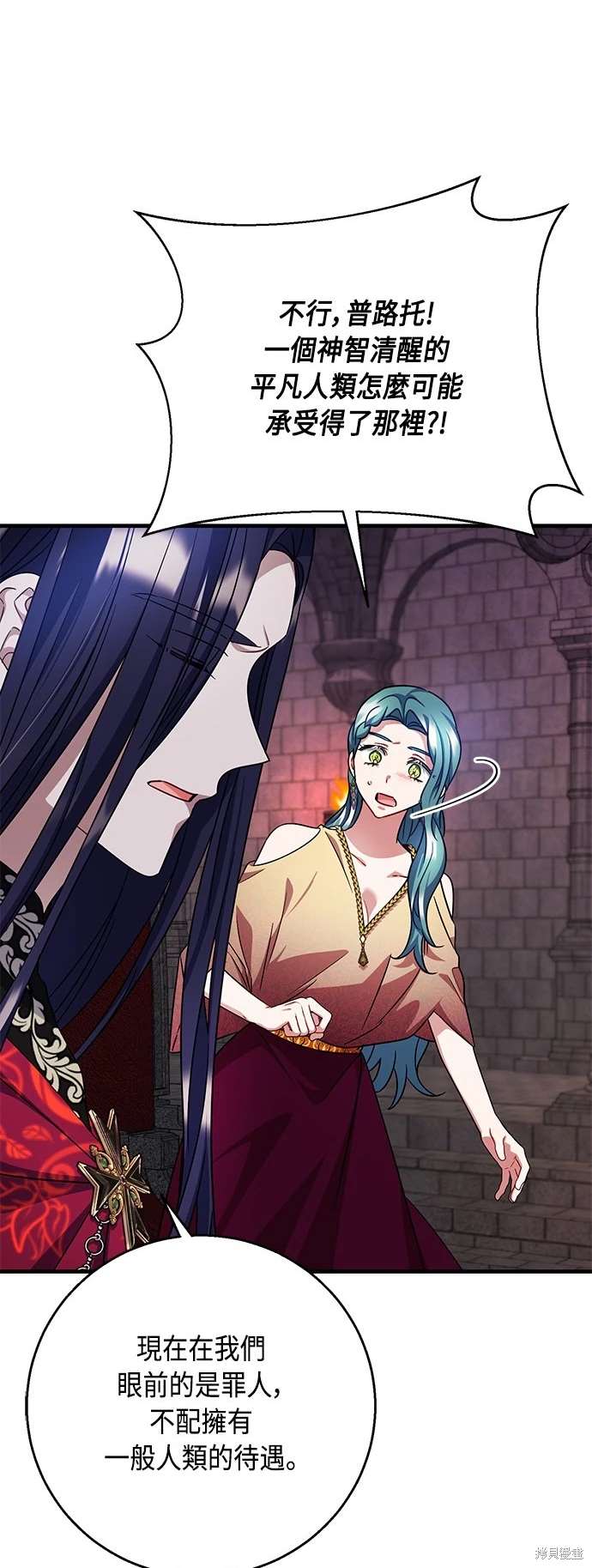 致不爱我的你小说漫画,第104话3图