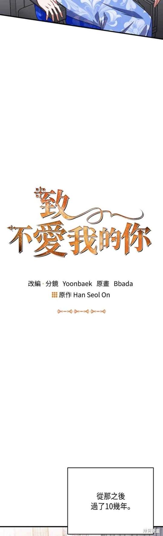 致不爱我的你韩剧漫画,第102话5图