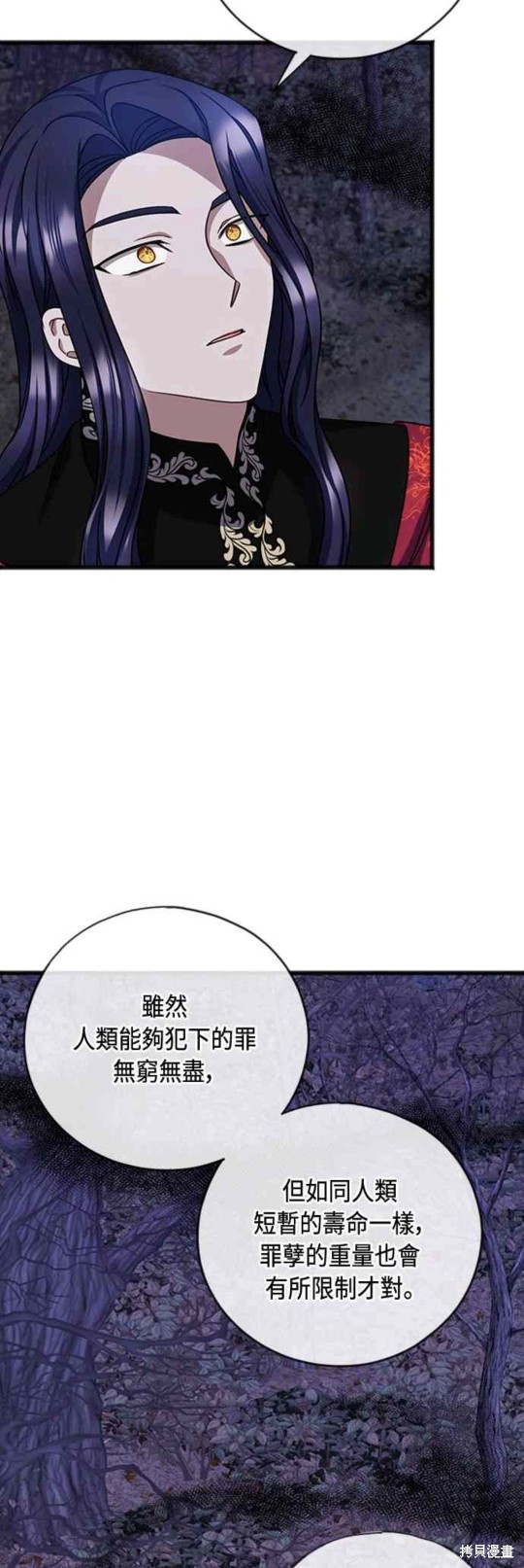 致不爱我的你小说漫画,第91话2图