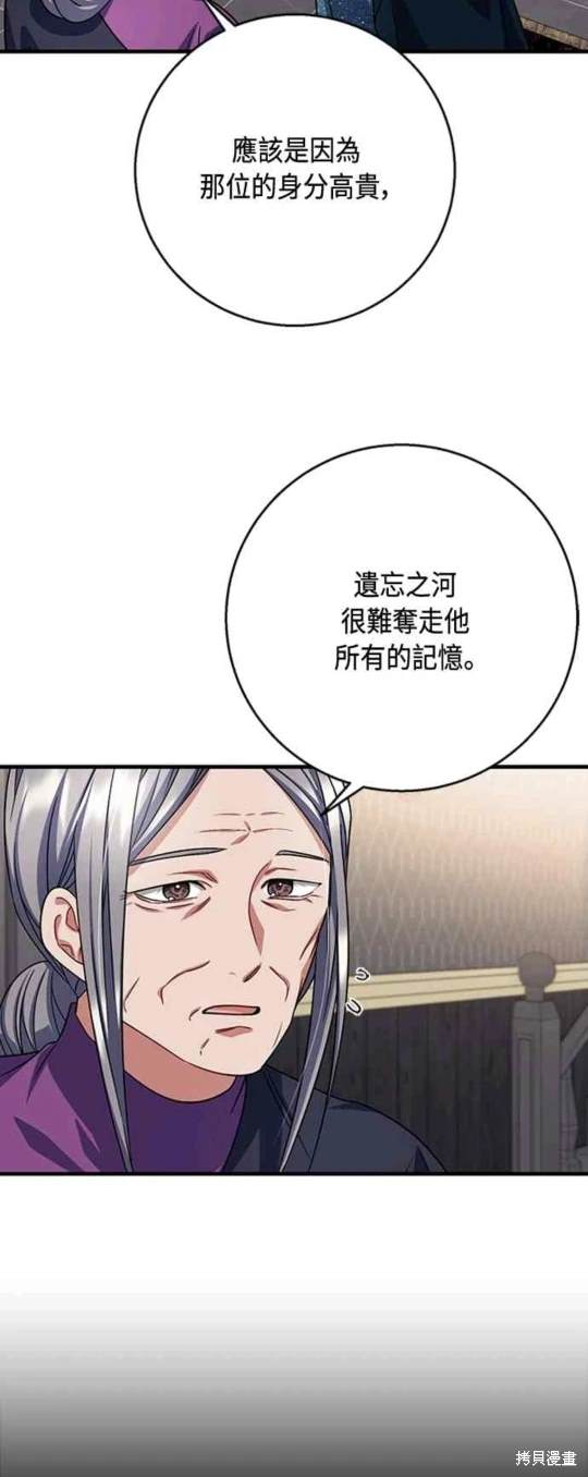致不爱我的你漫画结局漫画,第98话5图