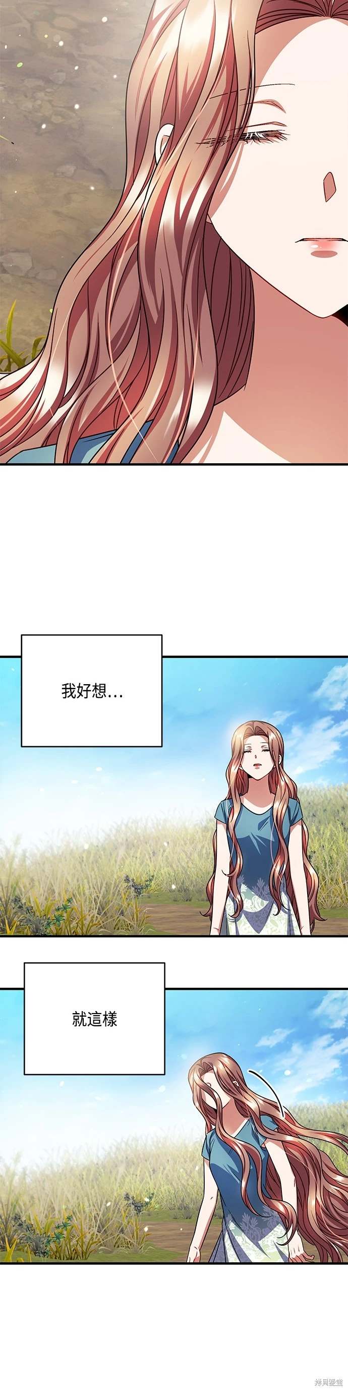 致不爱我的你小说漫画,第105话5图