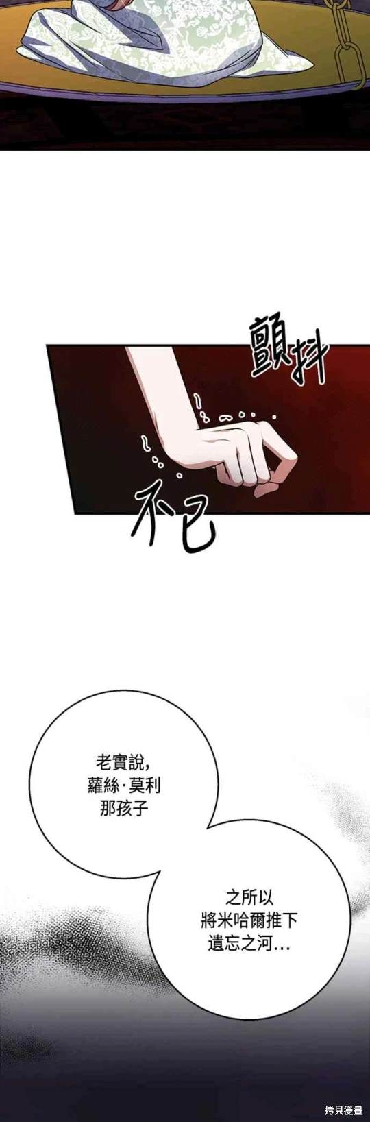 致不爱我的你小说漫画,第95话3图