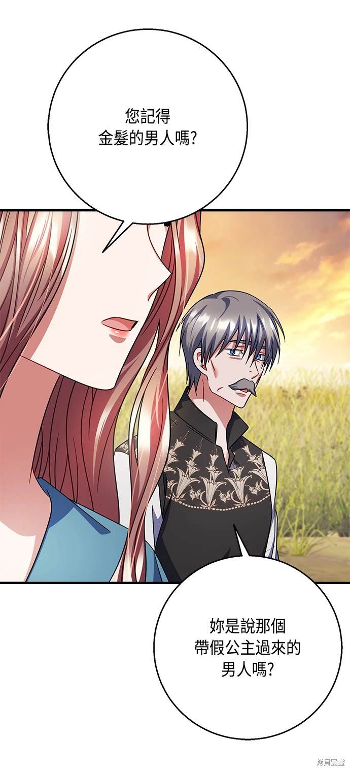 致不爱我的你小说漫画,第106话2图